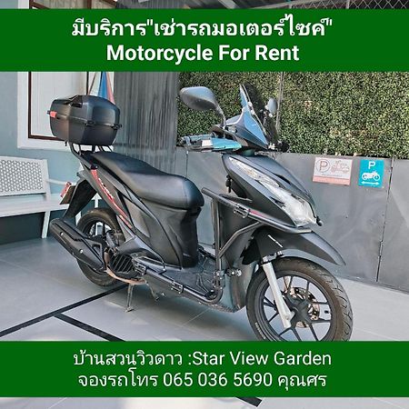 Star View Garden Villa Ban Huai Maenam Noi Exterior photo
