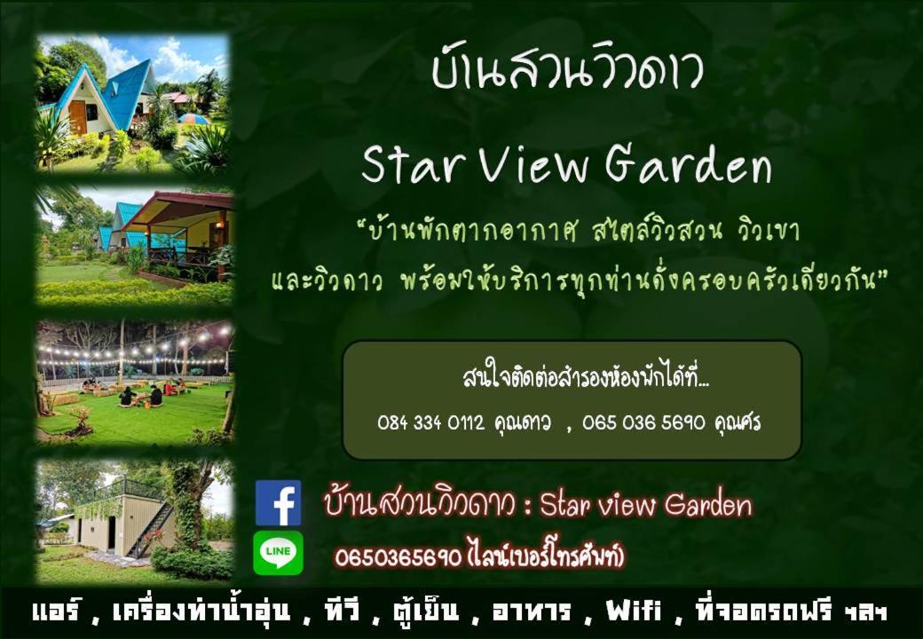 Star View Garden Villa Ban Huai Maenam Noi Exterior photo